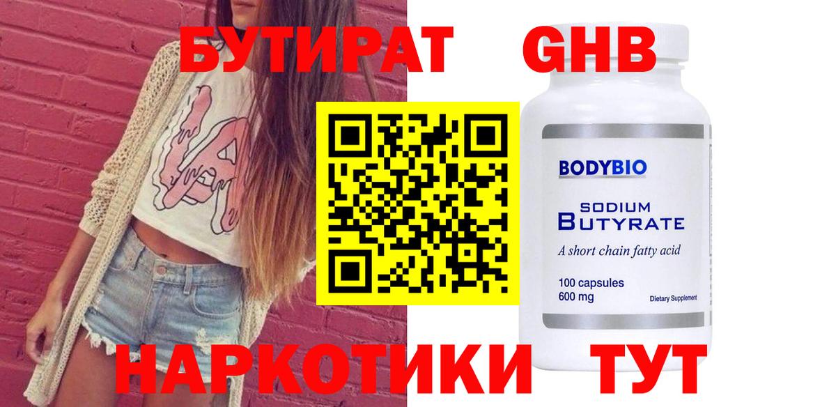 БУТИРАТ  БУТИРАТ вода  Вход с VPN  Алапаевск 