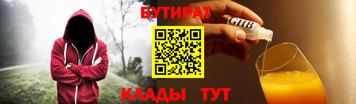 БУТИРАТ вода Алапаевск