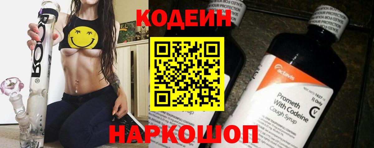 Кодеиновый сироп Lean напиток Lean (лин) Алапаевск