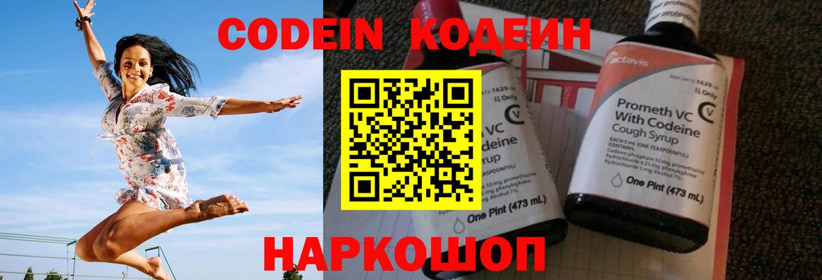 Алапаевск  Codein Purple Drank  Вход с VPN 
