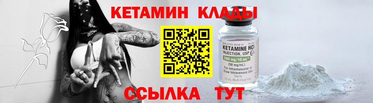 КЕТАМИН ketamine  Вход с VPN  Алапаевск 